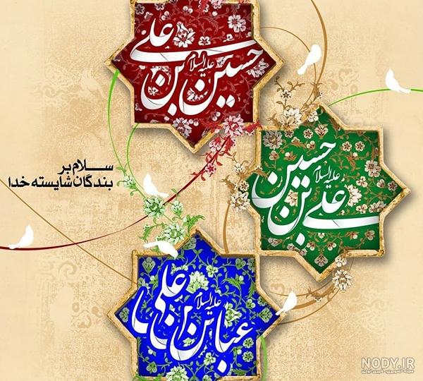 عکس امام حسین جشن
