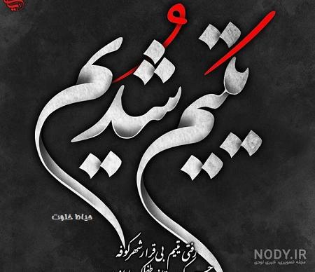 عکس حضرت علی ع عکس حضرت علی ع