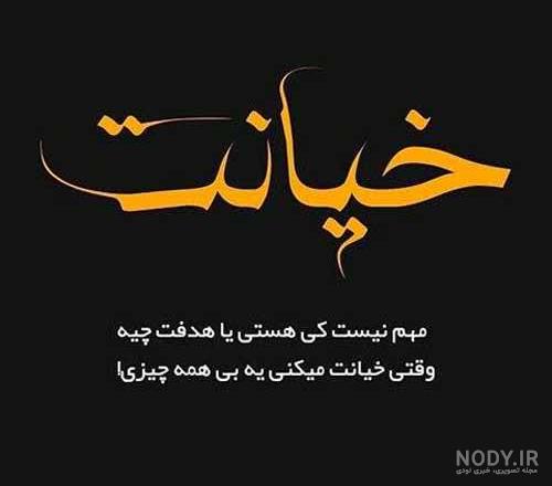 عکس خیانت عشق بدون متن عکس خیانت عشق بدون متن