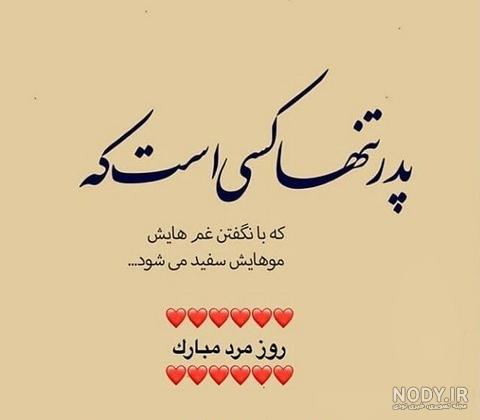 عکس روز مرد وپدر