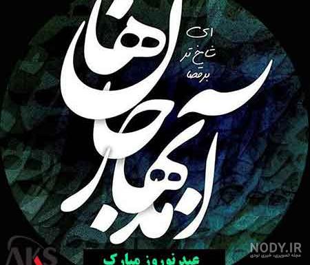 عکس سال نو پیشاپیش مبارک