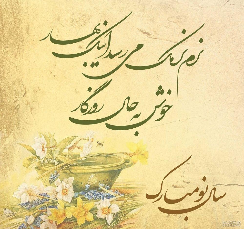 عکس سال نو پیشاپیش مبارک ۱۴۰۰