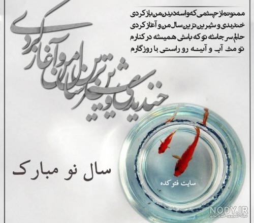عکس سال نو ۱۴۰۰