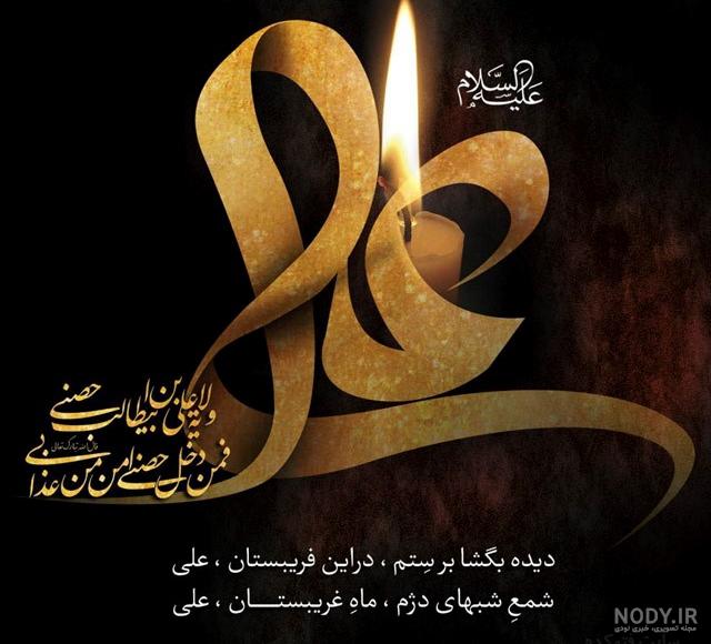 عکس شهادت امام علی پروفایل
