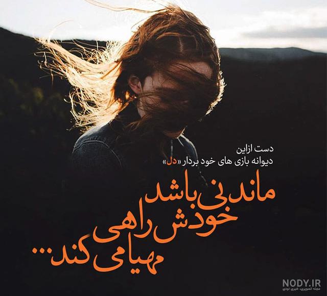 عکس عاشقانه متن دار غمگین عکس عاشقانه متن دار غمگین