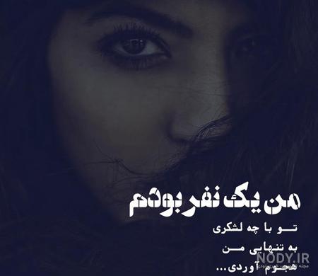 عکس عکس نوشته تنهایی