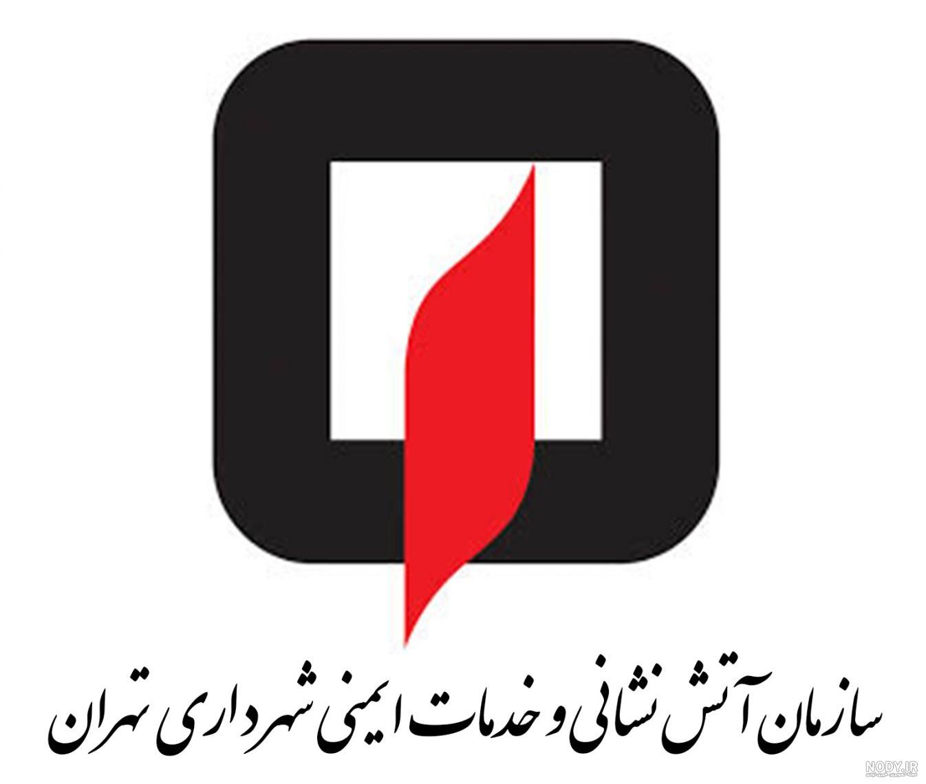 عکس لوگوی آتش نشانی عکس لوگوی آتش نشانی
