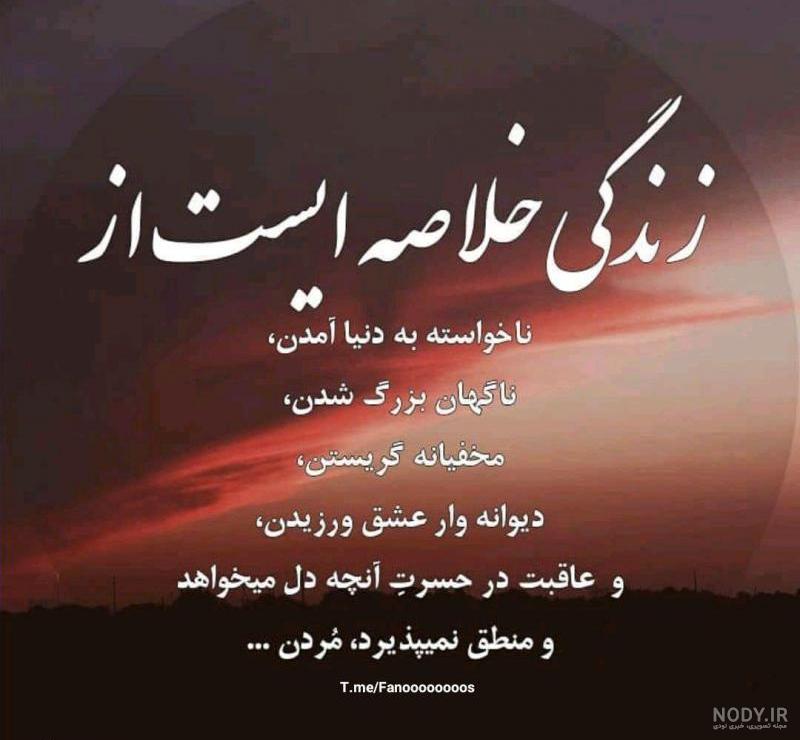 عکس نوشته احساسی غمگین عکس نوشته احساسی غمگین
