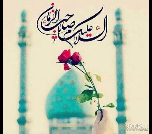عکس نوشته امام زمان و ظهور