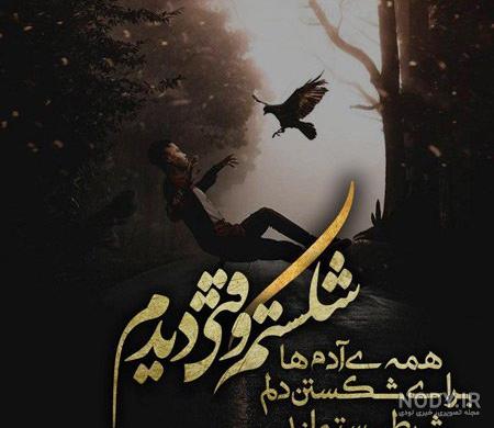 عکس نوشته تنهایی خاص