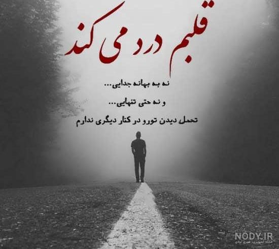 عکس نوشته تنهایی خاص