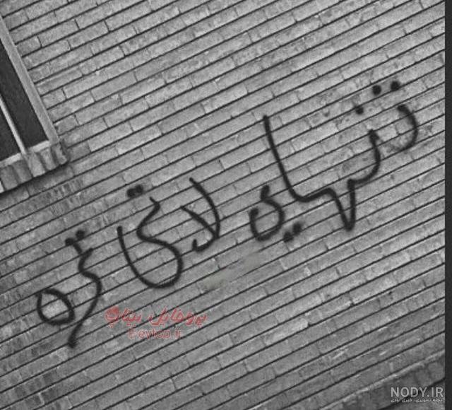 عکس نوشته تنهایی خاص