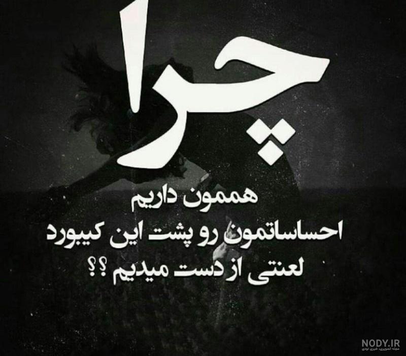 عکس نوشته تیکه دار خفن