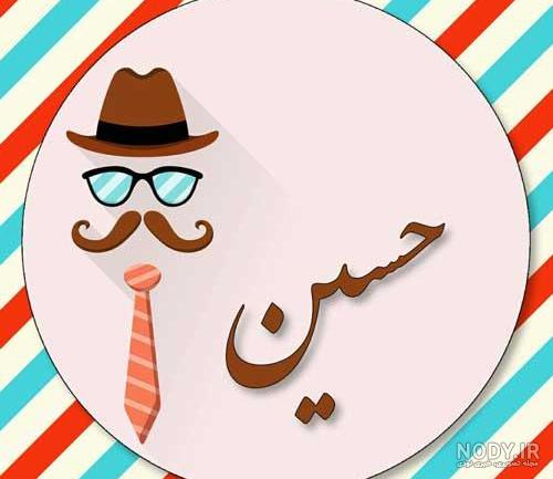 عکس نوشته ساز حسین