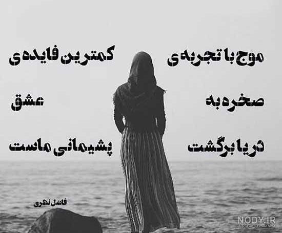 عکس نوشته شعرهای زیبا برای پروفایل