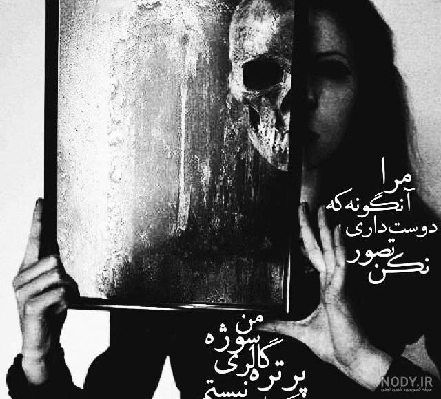 عکس نوشته غمگین عکس نوشته غمگین