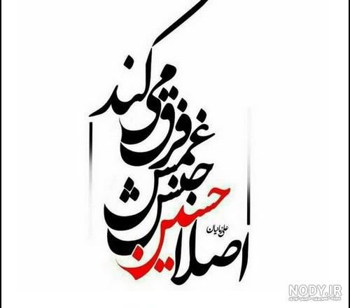 عکس واقعی خانه امام حسین