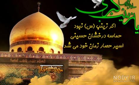 عکس پروفایل حضرت زینب و امام حسین عکس پروفایل حضرت زینب و امام حسین