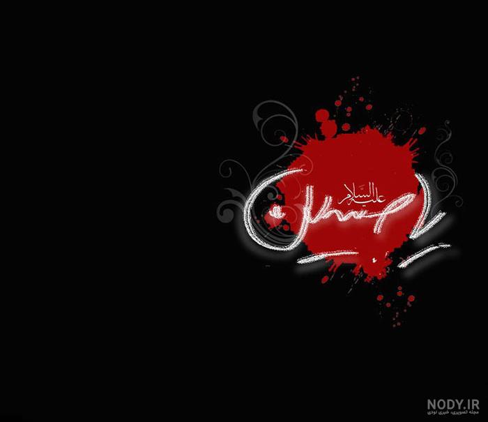 عکس پرچم سیاه یا حسین