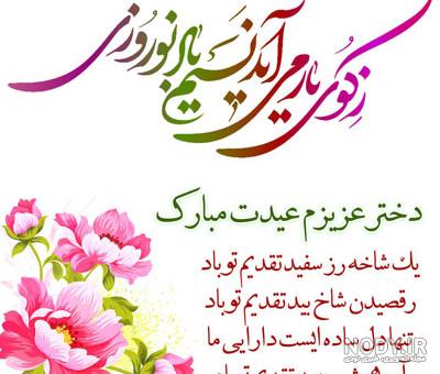 عکس پیشاپیش عیدتون مبارک