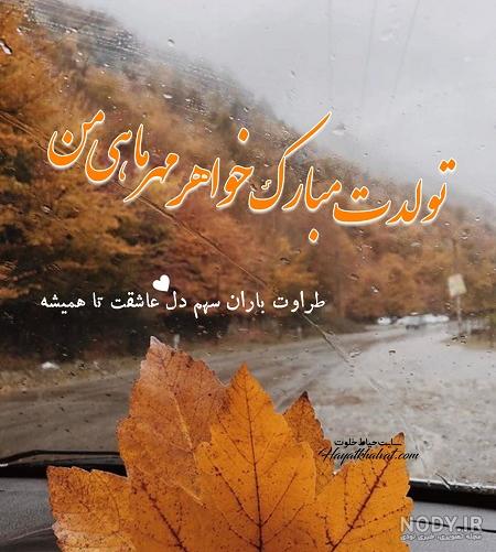 عکس کیک تولد خواهر عکس کیک تولد خواهر
