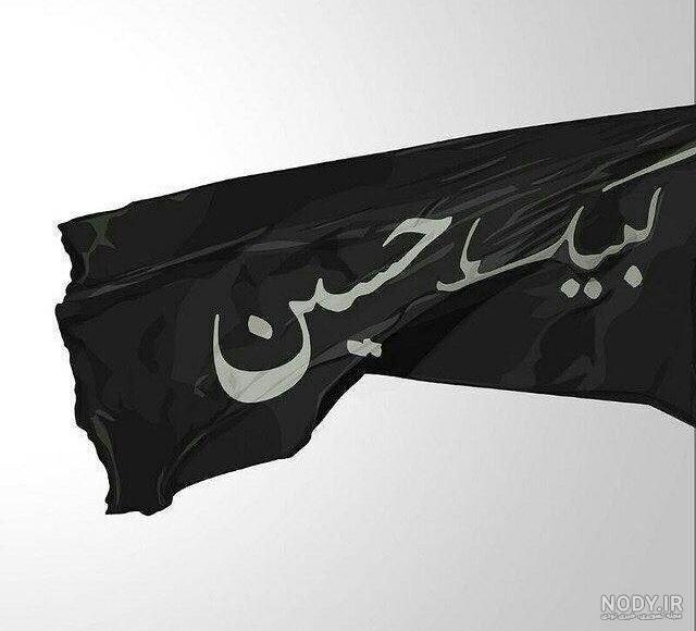 عکس یا حسین