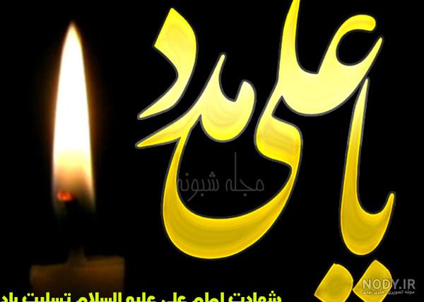 عکس یا علی زیبا