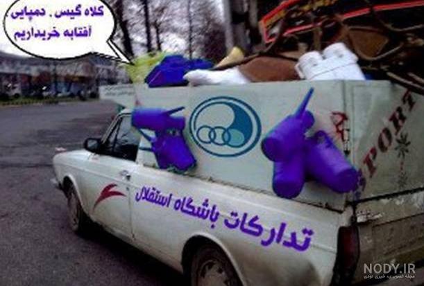 فیلم ضد استقلال خنده دار فیلم ضد استقلال خنده دار