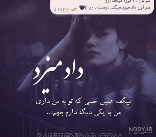متن بی وفایی دنیا متن بی وفایی دنیا
