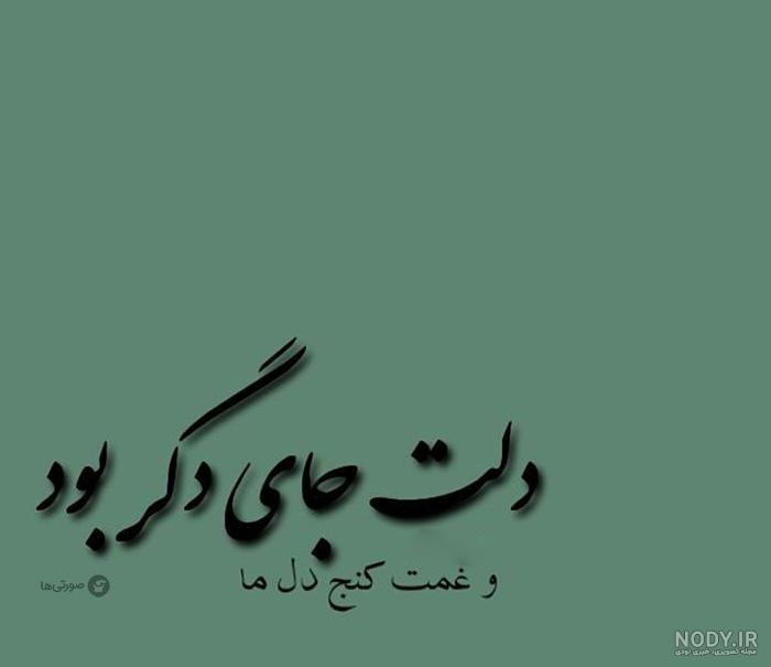 متن بی وفایی رفیق متن بی وفایی رفیق