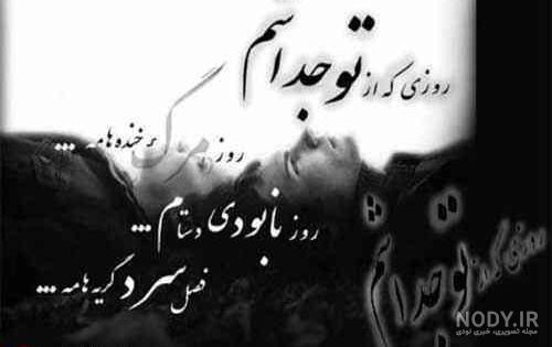 متن بی وفایی و جدایی متن بی وفایی و جدایی