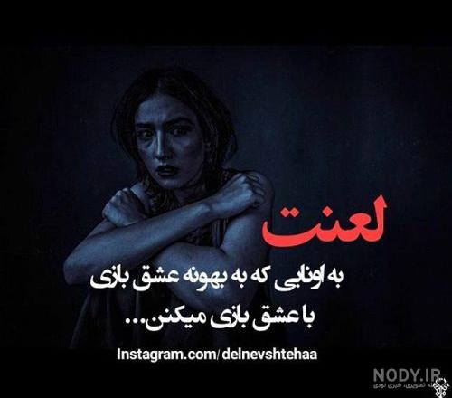 متن خیانت همسر متن خیانت همسر