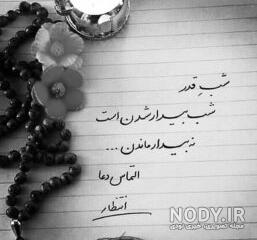 متن رسمی شب قدر