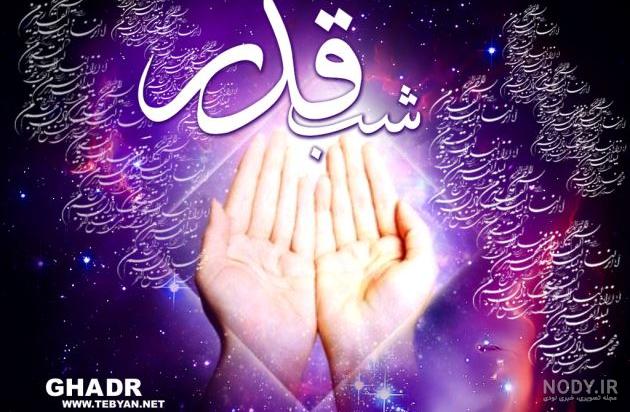 متن شب قدر