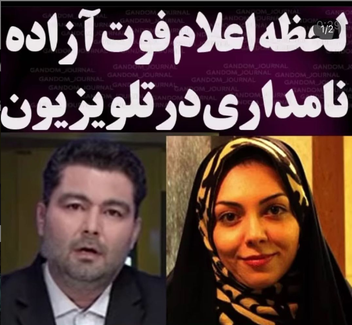 همسر اول آزاده نامداری