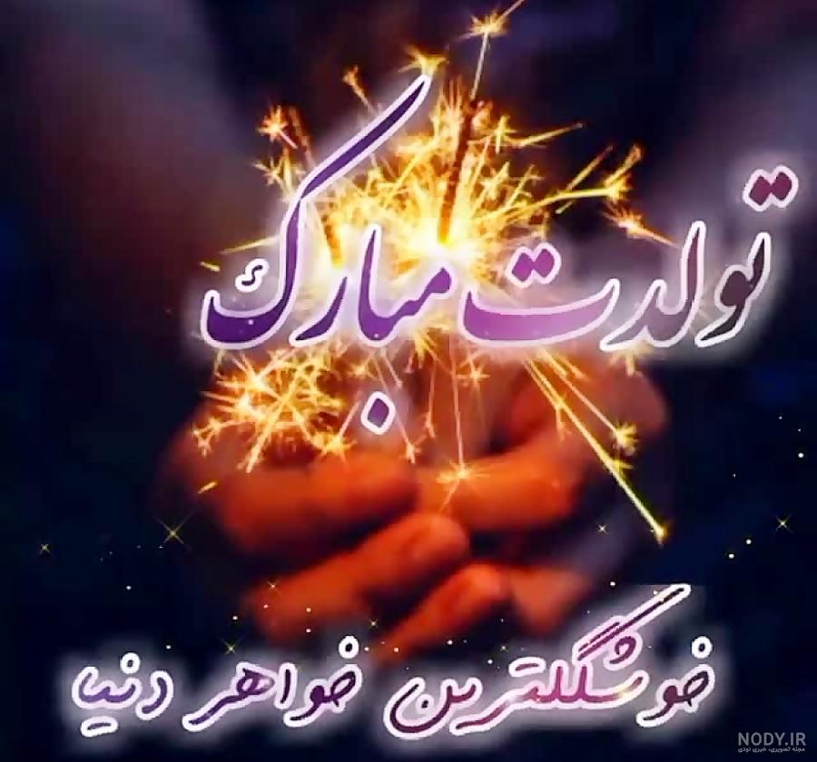وضعیت برای تولد خواهر وضعیت برای تولد خواهر