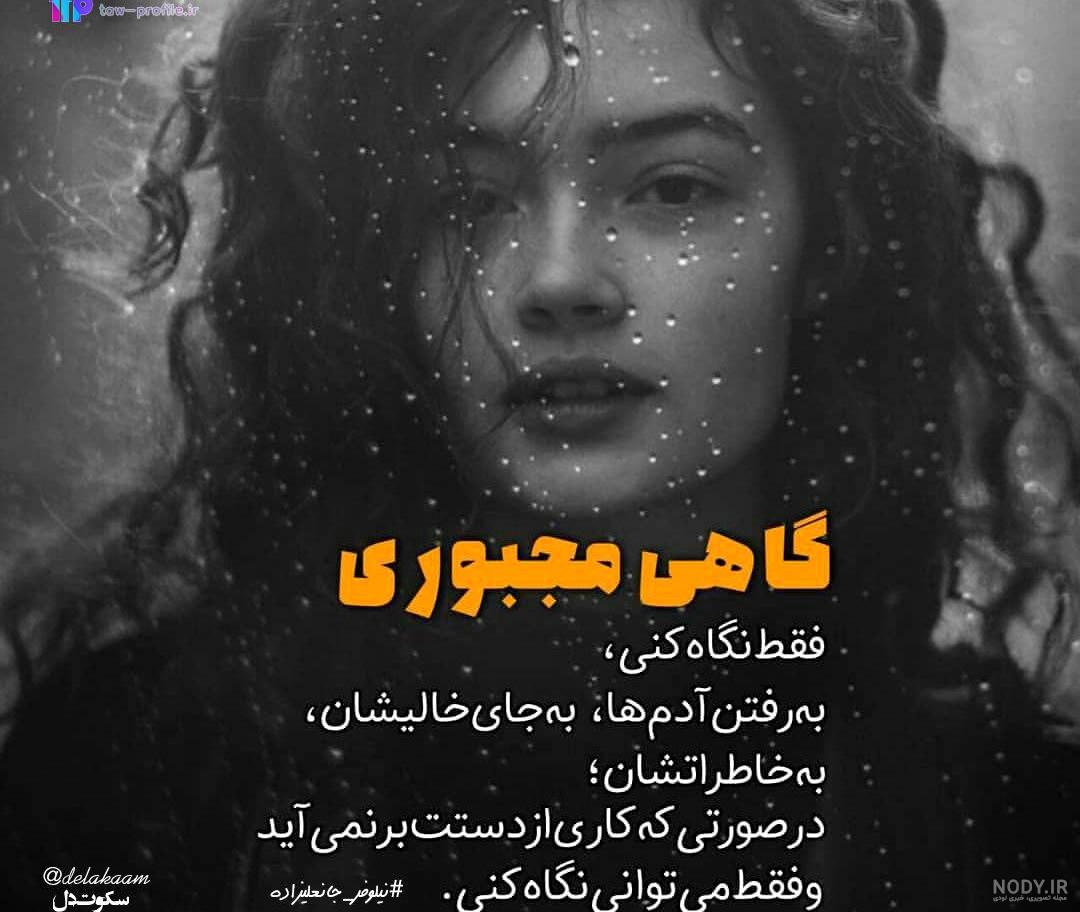 پروفایل خیانت و نامردی پروفایل خیانت و نامردی