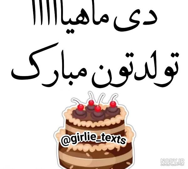 پروفایل زن دی ماهی پروفایل زن دی ماهی