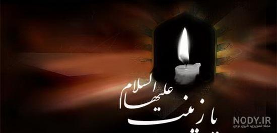 پروفایل وفات حضرت زینب سلام الله علیها پروفایل وفات حضرت زینب سلام الله علیها