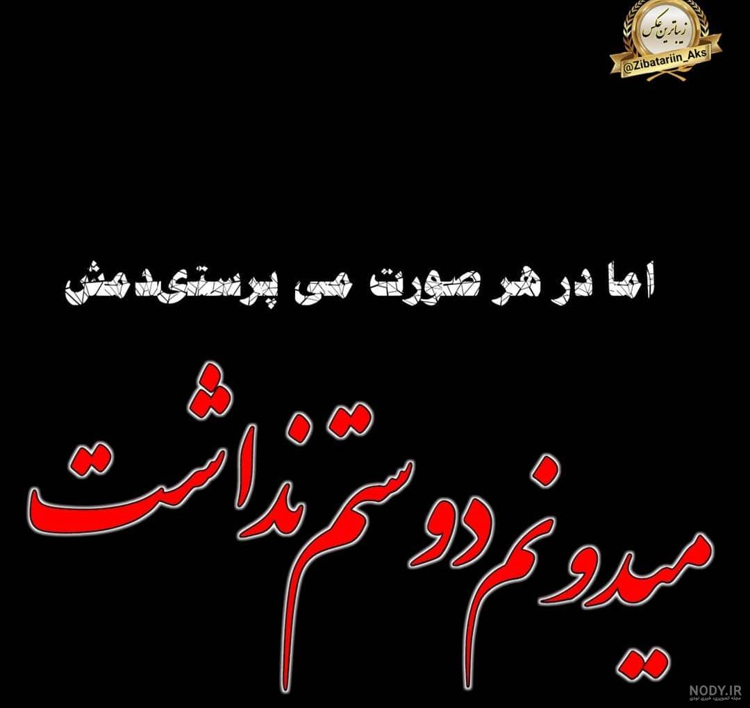 خدایا عشقم رفت خدایا عشقم رفت