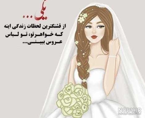 عروس کارتونی فانتزی