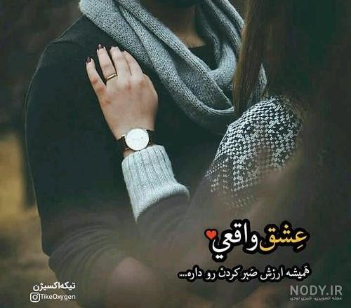 عکس عاشقانه متن دار اینستا