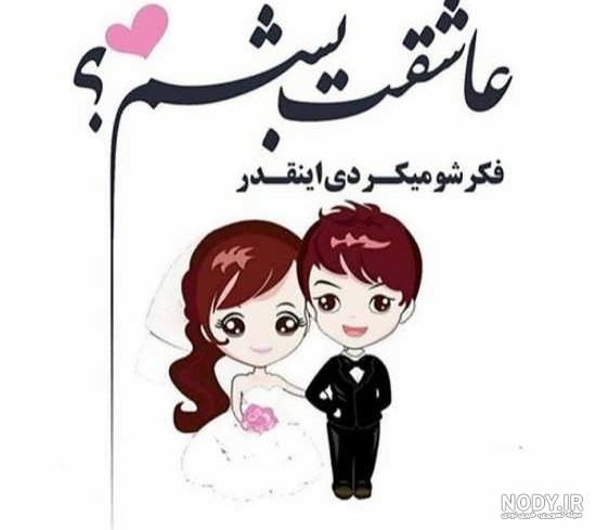 عکس عروس و داماد در تالار