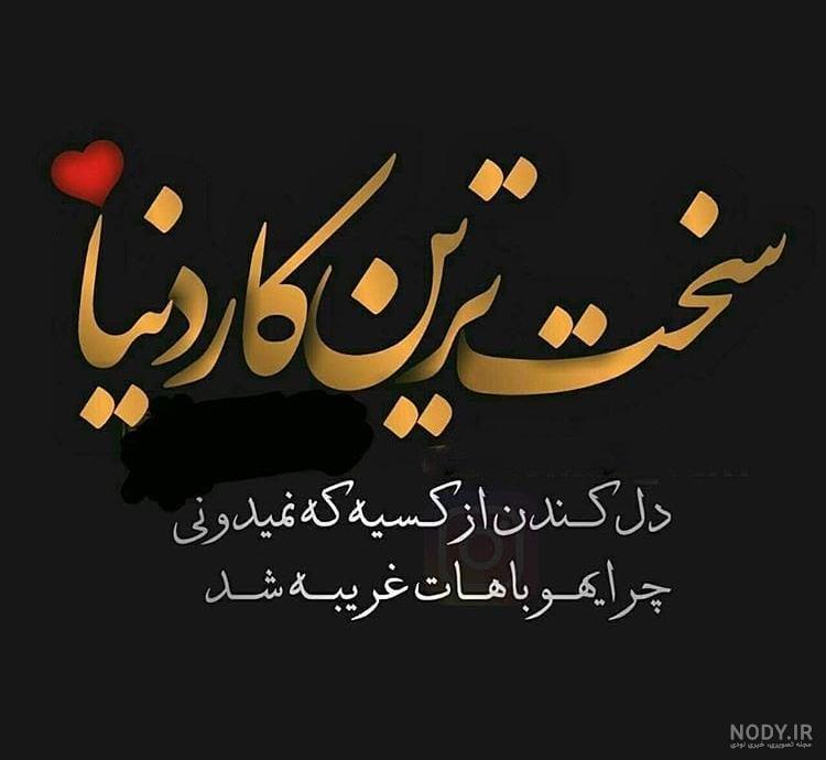 عکس عشقی که رفت عکس عشقی که رفت