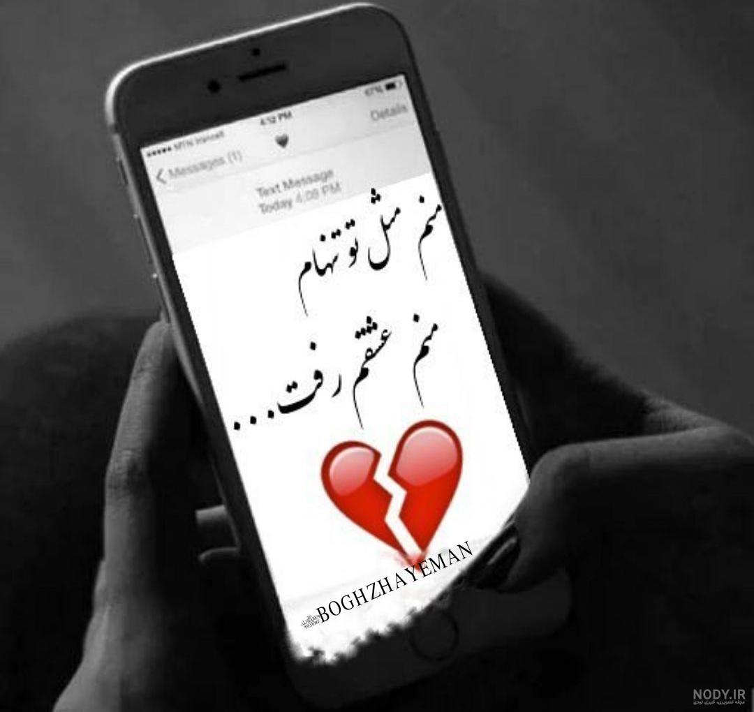 عکس عشقی که رفت