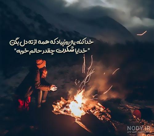 عکس نوشته غمگین جدید