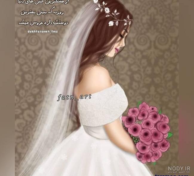 عکس پروفایل خواستگاری