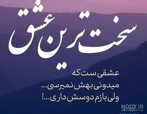 عکس پروفایل عشقی که رفت عکس پروفایل عشقی که رفت
