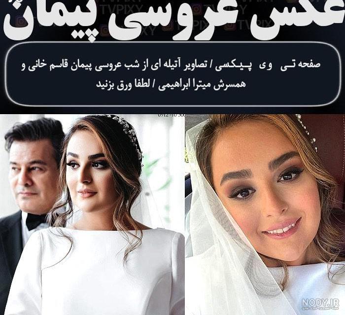 عکسهای عروسی مهراب قاسم خانی عکسهای عروسی مهراب قاسم خانی