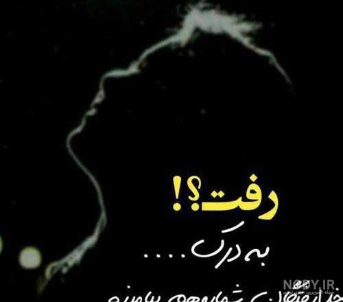 عکسهای عشقی که رفت عکسهای عشقی که رفت